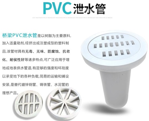 大庆pvc泄水管性能参数及规格尺寸